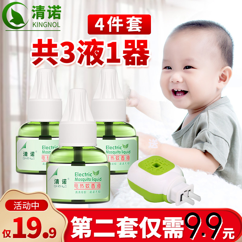 Qingno Electric Mosquito Infant tasteless baby baby anti-mosquito insect heater household plug-in