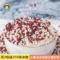 Barley Red bean combination Small barley rice red bean Red bean Red bean barley porridge Whole grain meal replacement porridge 1000g
