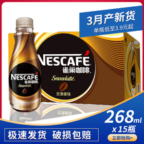 Nestle Nestle Coffee 268ml*15 bottles Full carton Batch Silky Latte Ready-to-drink Coffee Drink Drink