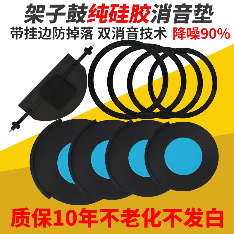 Silicone drum set sound pad silencing pad jazz drum pad sound insulation pad five drums, three cymbals, four cymbals, non-Oak