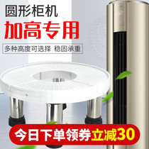 Cylindrical air conditioning base bracket Various cylindrical oval cabinet stainless steel height adjustable support bracket