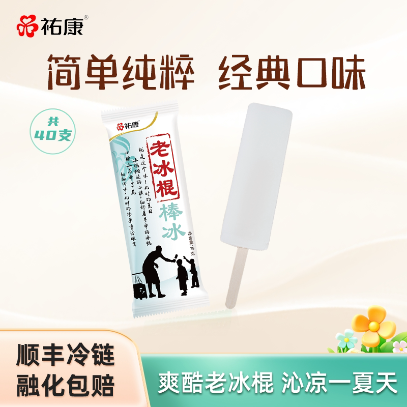 祐康经典老冰棍冷饮老北京冰棒冰雪糕冰淇淋家庭批发童年儿时回忆 膜棒实拍商品图
