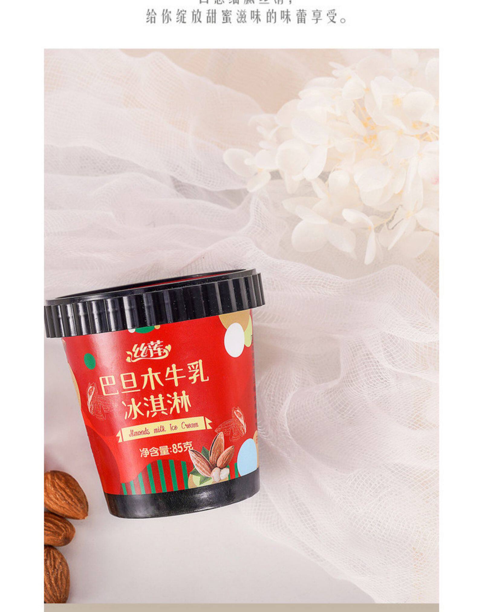 杭州老牌 祐康 丝莲系列 新品冰淇淋 85g*12杯 图4