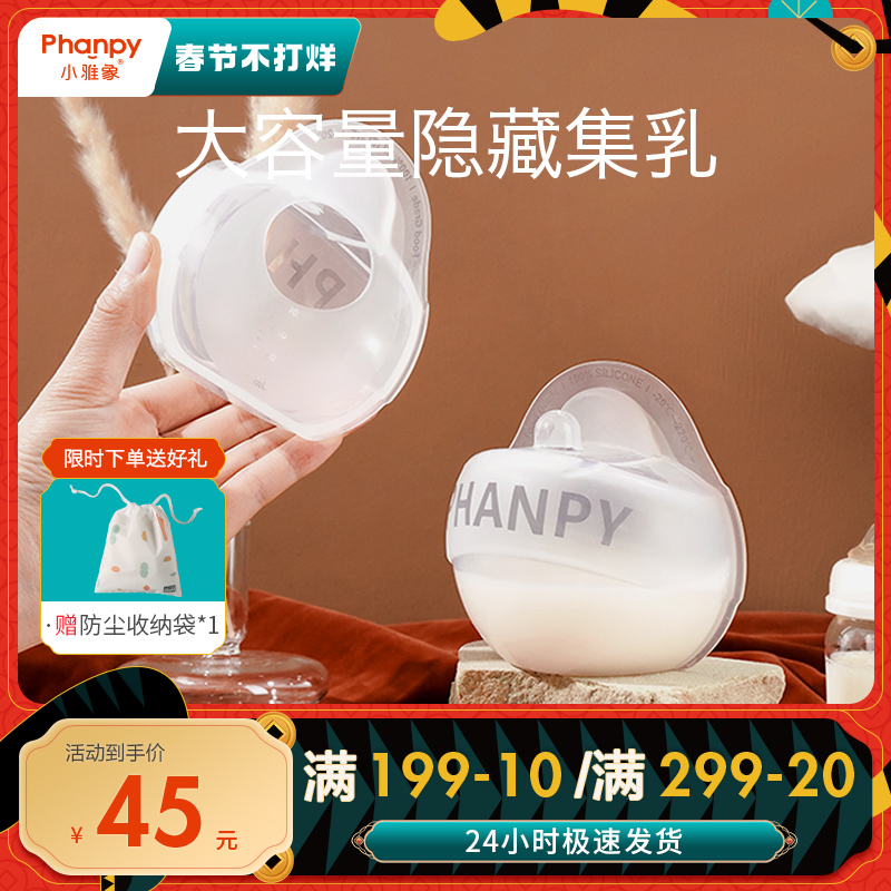 Xiaoya elephant bottle collector breast milk collector manual breast pump milk leaking milk receiver artifact silicone anti-spilling breast collector