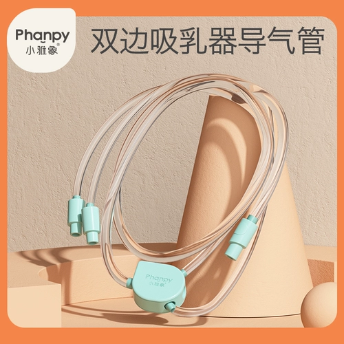 小雅象 Двусторонний молокоотсос