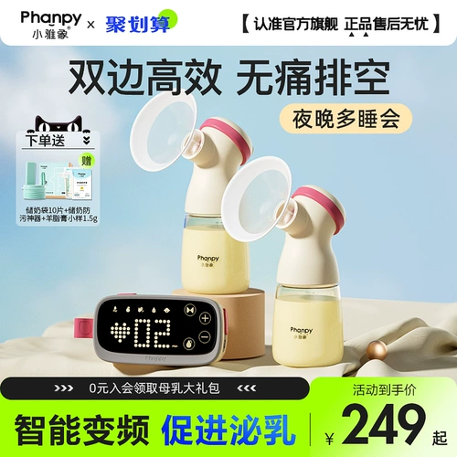 小雅象 Электрический двусторонний портативный молокоотсос для молодой матери, полностью автоматический