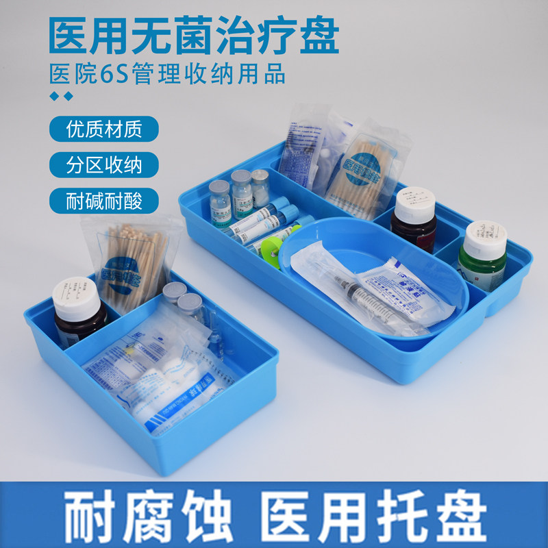 护理治疗盘医用无菌盘治疗托盘医院6s管理托盘护理盘输液盘发药盘