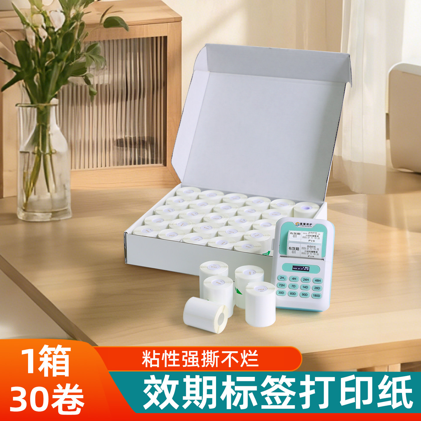 思蜀邦护效期标签打印纸专用纸失效期标识热敏不干胶标签条码打印