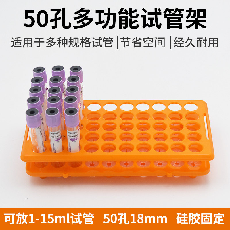 离心试管架50孔塑料实验室5ml离心管血标本样品病毒核酸检测试管