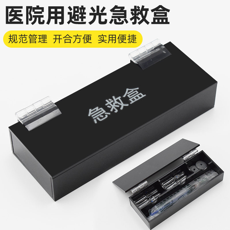 医用皮试急救盒密封避光药盒无菌药品收纳盒急救车医院皮试盒