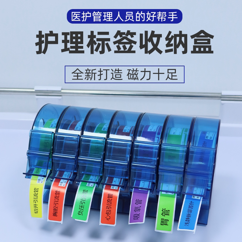 护理导管药物标识收纳标签盒带磁互连标识整理分类ABS抗摔塑料盒