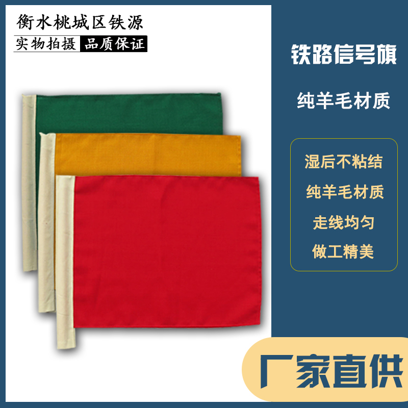 Signal flag railway special red, yellow and green pure wool safety protection hand signal flag command shunting signal flag