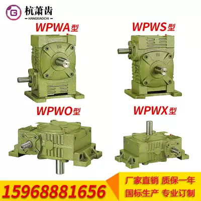 Hangxiao gear reducer WPWA WPWS WPWO WPWX worm gear small reducer transmission gearbox