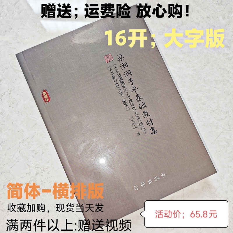 In Stock with Free Shipping: Liang Xiangrun's Ziqiuan Basic Overview, Ziqiuan Textbook and Lecture Notes in Two Volumes, Ziqiuan Basic Textbook Collection, Three-In-One Simplified Horizontal Version with Clear Large Print, Complete Edition In Stock with Free Shipping: Liang Xiangrun's Ziqiuan Basic Overview, Ziqiuan Textbook and Lecture Notes in Two Volumes, Ziqiuan Basic Textbook Collection, Three-In-One Simplified Horizontal Version with Clear Large Print, Complete Edition