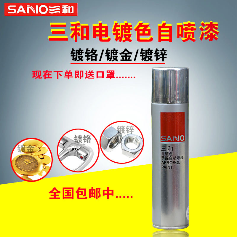 Sanhe painting cans chrome plating paint electroplating color car paint painting painting metal chrome plating galvanized gold plating