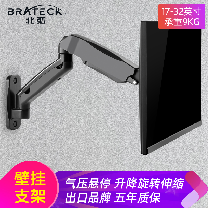 Brateck North arc wall-mounted computer screen bracket Display non-porous bracket Air pressure rack LDA31-112