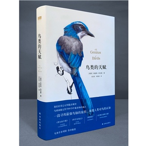 鸟类的天赋/(美)珍妮弗.阿克曼 （美国）珍妮弗·阿克曼 著 沈汉忠;李思琪 译 航空航天专业科技 新华书店正版图书籍 译林出版社