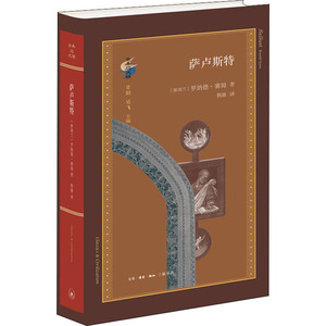 萨卢斯特 (新西兰)罗纳德·塞姆 著 荆腾 译 欧洲史社科 新华书店正版图书籍 生活读书新知三联书店