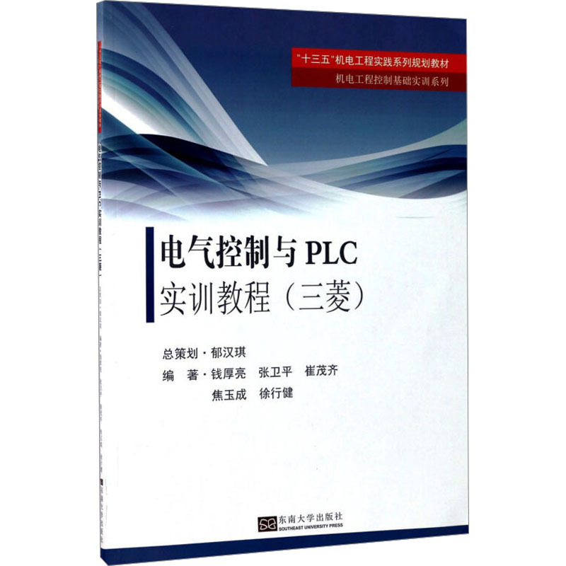 Electrical Control and Plc Training Manual (Mitsubishi) Edited by Qian Houliang Et Al. University Textbook Professional Science and Technology Xinhua Bookstore Genuine Books Southeast University Press