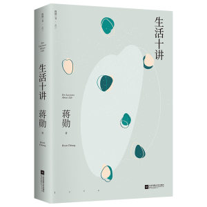 生活十讲 蒋勋 著 中国近代随笔文学 新华书店正版图书籍 江苏文艺出版社