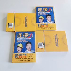 连接力:社交时代的个体生存法则 刘Sir 著 礼仪经管、励志 新华书店正版图书籍 花山文艺出版社