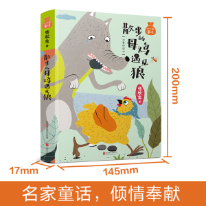 小口袋童话：张秋生专集 散步的母鸡遇见狼（注音桥梁书） 张秋生 著 绘本/图画书/少儿动漫书少儿 新华书店正版图书籍