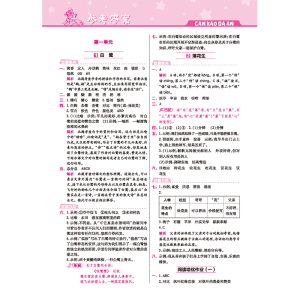 一遍过 小学语文 5年级上册 RJ 2020 杜志建 编 小学教辅文教 新华书店正版图书籍 南京师范大学出版社