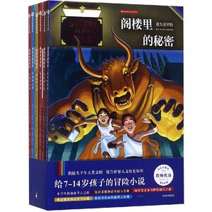 阁楼里的秘密(套装全6册) [美]L.A.皮科克/著[美]南森·黑尔/绘 著 司书林 译 绘本/图画书/少儿动漫书少儿 新华书店正版图书籍