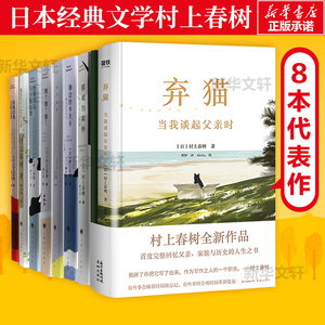 弃猫定制版+且听风吟+挪威的森林+海边的卡夫卡+舞舞舞+遇到百分之百的女孩+世界尽头与 (日)村上春树 著；林少华 译 等