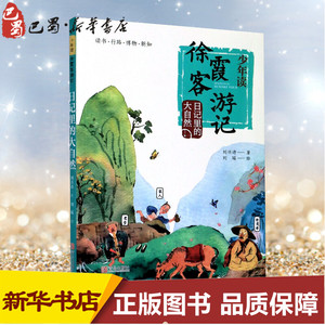 日记里的大自然 刘兴诗 著 刘瑶 绘 绘本/图画书/少儿动漫书少儿 新华书店正版图书籍 青岛出版社