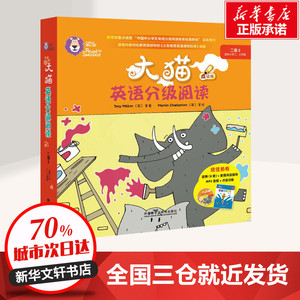 大猫英语分级阅读 二级点读版2