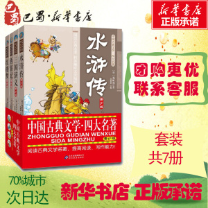 中国古典文学四大名著青少版 张丽丽 著 其它儿童读物少儿 新华书店正版图书籍 北京教育出版社