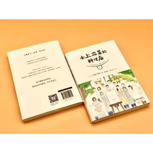 会上错菜的料理店 小国士朗著 著 周丽玟 黄开彦 译 现代/当代文学文学 新华书店正版图书籍 海天出版社