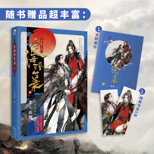 定海浮生录 3 非天夜翔 著 科幻小说文学 新华书店正版图书籍 长江出版社