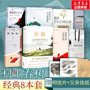 弃猫定制版+且听风吟+挪威的森林+海边的卡夫卡+舞舞舞+遇到百分之百的女孩+世界尽头与 (日)村上春树 著；林少华 译 等