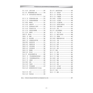 中西医结合执业医师资格考试实践技能指导用书 2021 国家中医药管理局中医师资格认证中心中医类别医师资格考试专家委员会 著