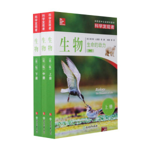 科学发现者 生物 生命的动力 第2版(3册) (美)奥尔顿·比格斯(Alton Biggs) 等 著 林静 等 译 中学教辅文教 新华书店正版图书籍