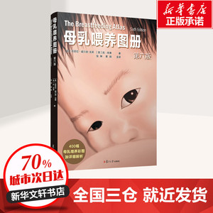 母乳喂养图册 第6版 (美)芭芭拉·威尔逊-克(Barbara Wilson-Clay),(美)凯·库佛(Kay Hoover) 著 饶琳,黄娟 译 两性健康生活