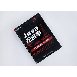 Java无难事 详解Java编程核心思想与技术 孙鑫 著 程序设计（新）专业科技 新华书店正版图书籍 电子工业出版社