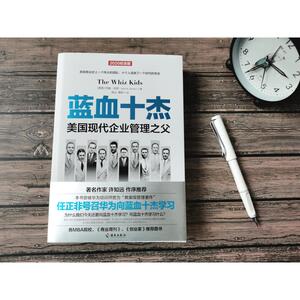 蓝血十杰 2020纪念版 (美)约翰·伯恩 著 陈山,真如 译 企业管理经管、励志 新华书店正版图书籍 海南出版社