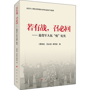 若有战,召必回——退役军人抗"疫"纪实