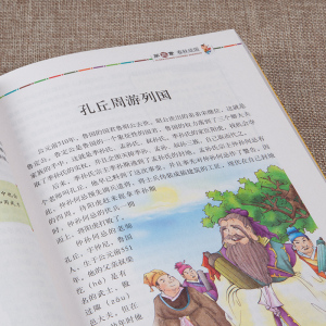 中国历史故事 魏红霞 主编 益智游戏少儿 新华书店正版图书籍 北京教育出版社