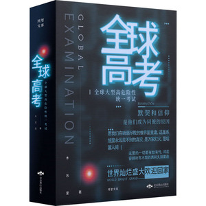 预售 全球高考(1-3) 木苏里 著 青春/都市/言情/轻小说文学 新华书店正版图书籍 北京燕山出版社