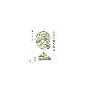 全图解懒人农法 设乐清和 著 久方//金怡夏 译 心理健康生活 新华书店正版图书籍 湖北科学技术出版社