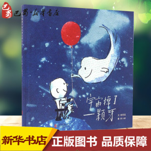 宇宙掉了一颗牙 郭奕臣 文;林小杯 图 著 绘本/图画书/少儿动漫书少儿 新华书店正版图书籍 北京联合出版公司