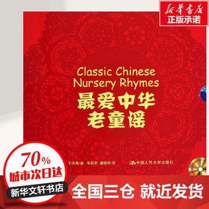 游戏篇.节日篇.幽默篇.最爱中华老童谣(全三册) 邓咏秋 等 著 启蒙认知书/黑白卡/识字卡少儿 新华书店正版图书籍