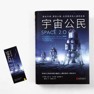 宇宙公民 重返月球、登陆火星、太空移民及人类的未来 (美)罗德·派尔 著 董乐乐 译 医学其它生活 新华书店正版图书籍