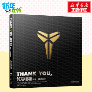 Thank you Kobe 科比,难说再见 科比庄园 编著 综合文学 新华书店正版图书籍 世界知识出版社