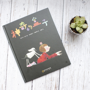 神奇的盒子 （西）卡门.吉尔 著 周靓 译 （西）莫妮卡.卡蕾特罗绘 绘本/图画书/少儿动漫书少儿 新华书店正版图书籍