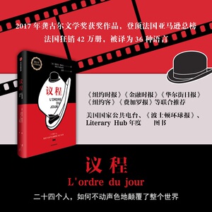 议程 [法]埃里克·维亚尔 著 孟湄 译 欧洲史社科 新华书店正版图书籍 中信出版社